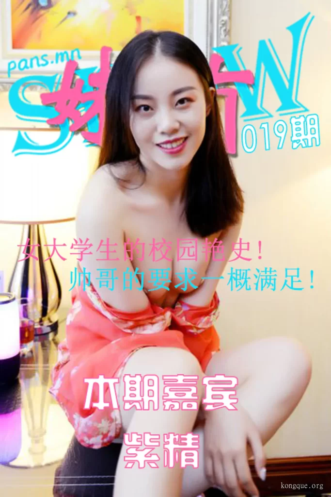 图片[18]-妹有SHOW(PANS写真) – 全套19期视频[持续更新]-我的动漫
