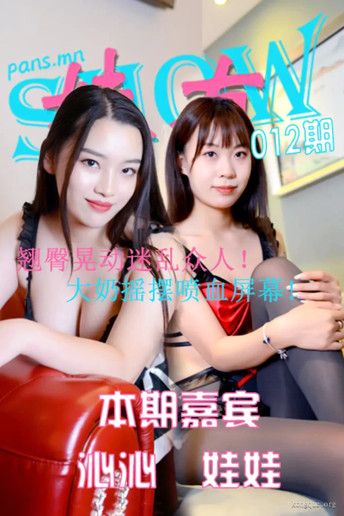 图片[12]-妹有SHOW(PANS写真) – 全套19期视频[持续更新]-我的动漫