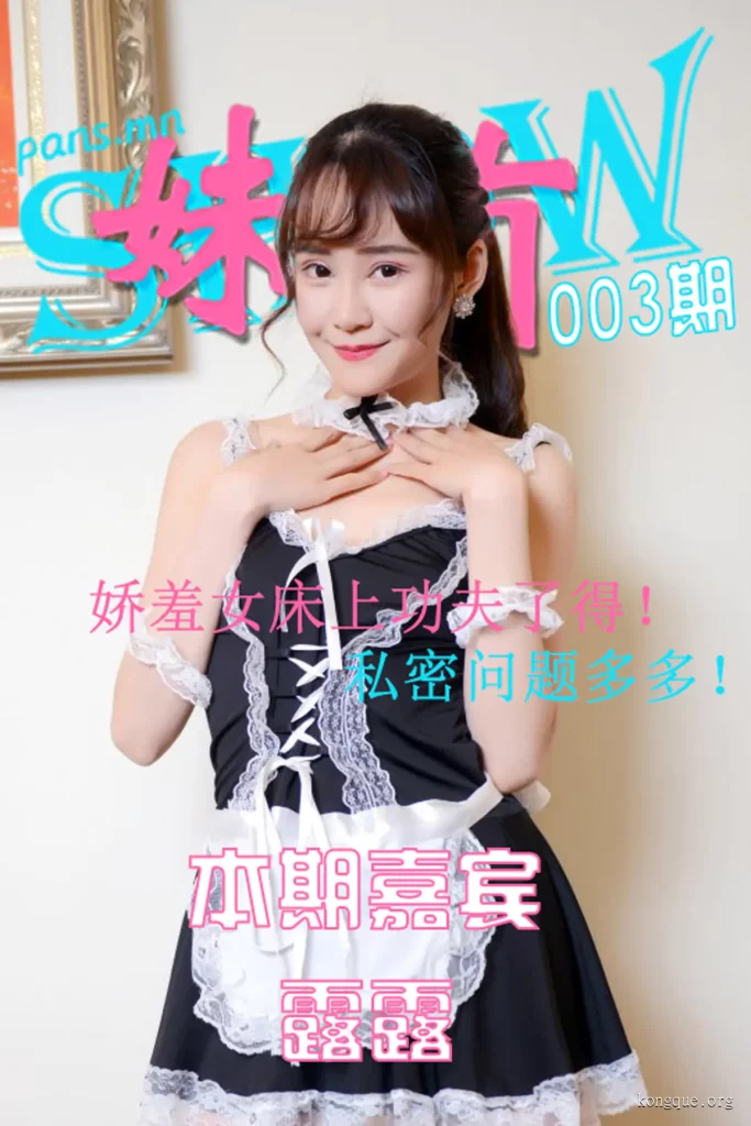 图片[6]-妹有SHOW(PANS写真) – 全套19期视频[持续更新]-我的动漫