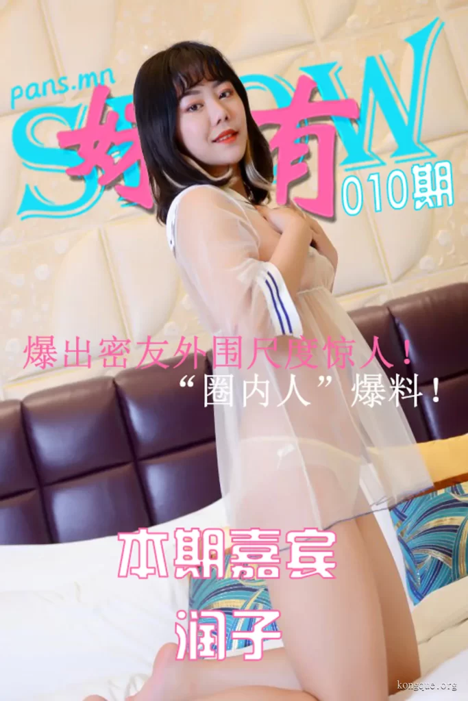图片[13]-妹有SHOW(PANS写真) – 全套19期视频[持续更新]-我的动漫